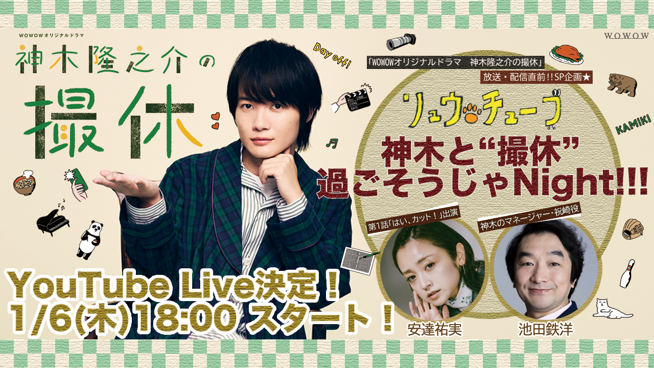神木隆之介 安達祐実登場 撮休 放送直前生配信イベント実施 Cinemacafe Net 神木隆之介 安達祐実登場 撮休 放送直前生配信イベント実施 Cinemacafe Net