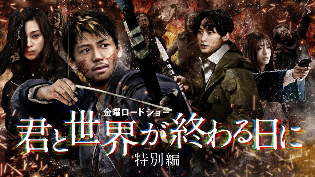 高品質格安 君と世界が終わる日に DVD Yd9Q5-m82512677029 大得価即納