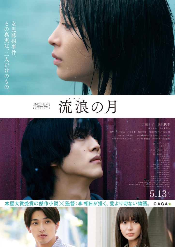 広瀬すず 松坂桃李w主演 流浪の月 韓国 全州国際映画祭ワールドプレミア決定 Cinemacafe Net 広瀬すず 松坂桃李w主演 流浪の月 韓国 全州国際映画祭ワールドプレミア決定 Cinemacafe Net