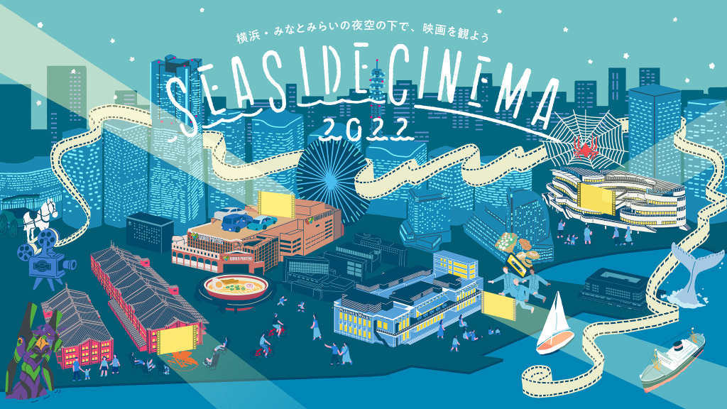日本最大級の野外シアターイベント Seaside Cinema 22 Gwみなとみらいに登場 Cinemacafe Net