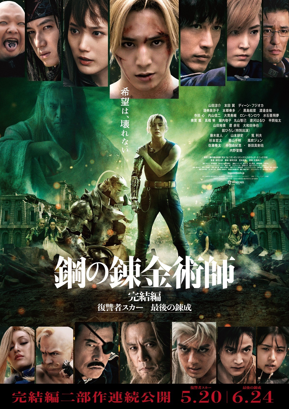 二部作連続公開 山田涼介主演実写映画 鋼の錬金術師 完結編 あらすじ キャスト 公開日 6月15日更新 Cinemacafe Net 二部作連続公開 山田涼介主演実写映画 鋼の錬金術師 完結編 あらすじ キャスト 公開日 6月15日更新 Cinemacafe Net