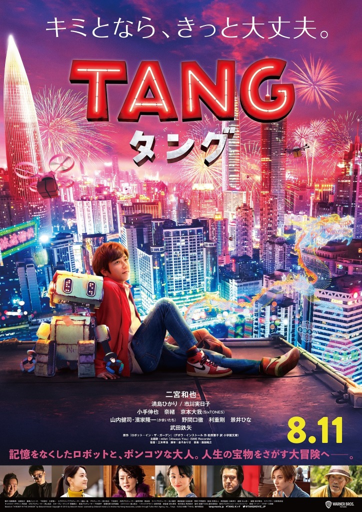二宮和也 タング 友情垣間見える本ポスター完成 主題歌はmilet Cinemacafe Net