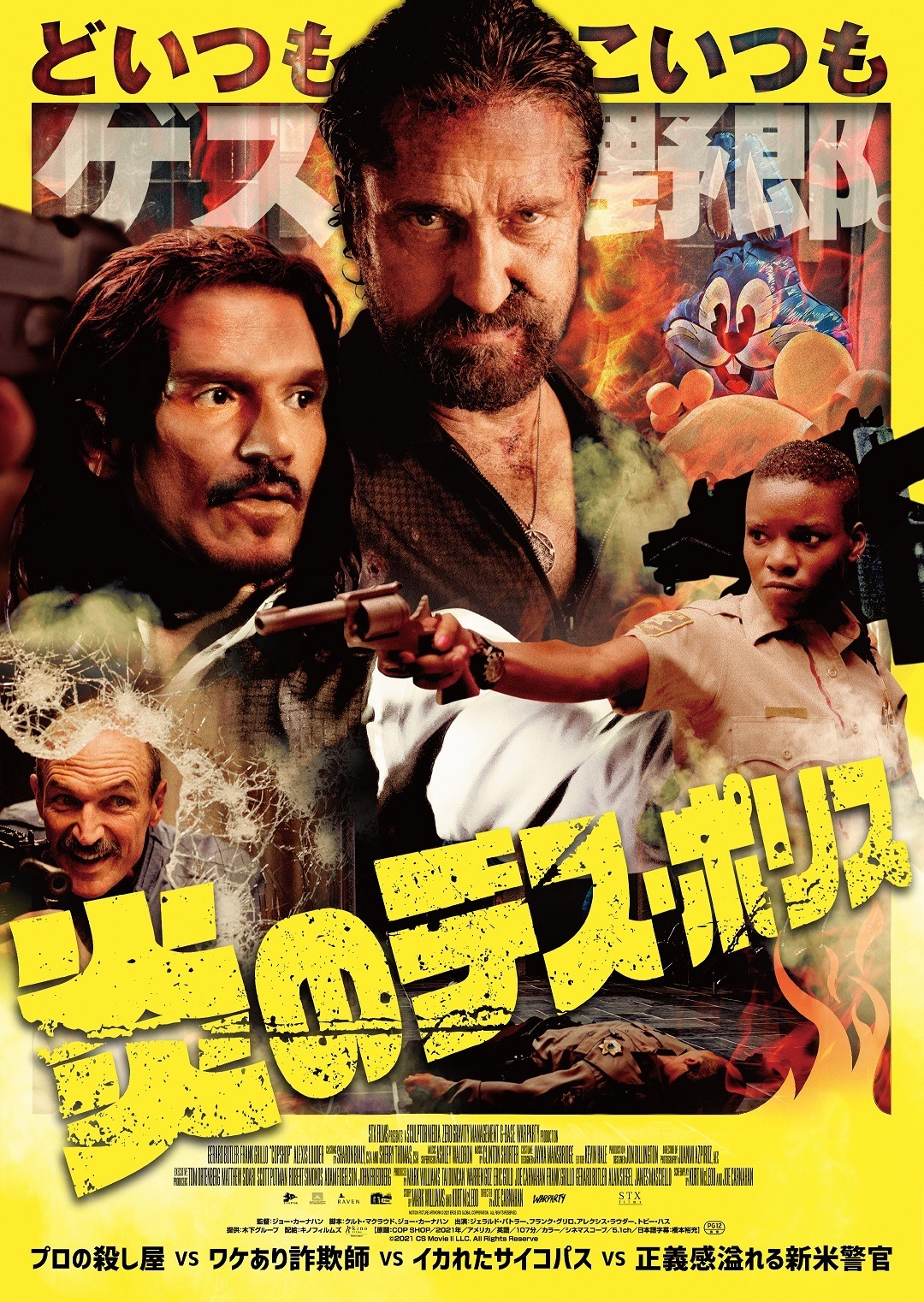 夜の警察署でクセ者たちのバトル ロイヤル勃発 炎のデス ポリス 予告編 ポスタービジュアル Cinemacafe Net
