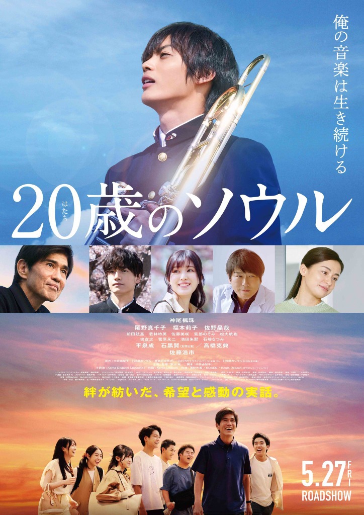 音楽と部活動 仲間 歳のソウル ハルチカ ほか初夏におすすめの吹奏楽青春映画 Cinemacafe Net