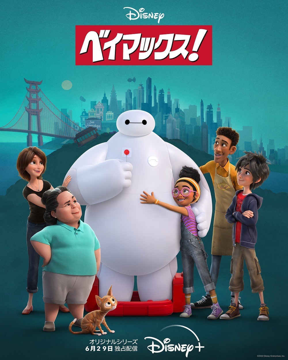 新シリーズ ベイマックス 配信へ 人助けの冒険が始まる予告編公開 Cinemacafe Net 新シリーズ ベイマックス 配信へ 人助けの冒険が始まる予告編公開 Cinemacafe Net