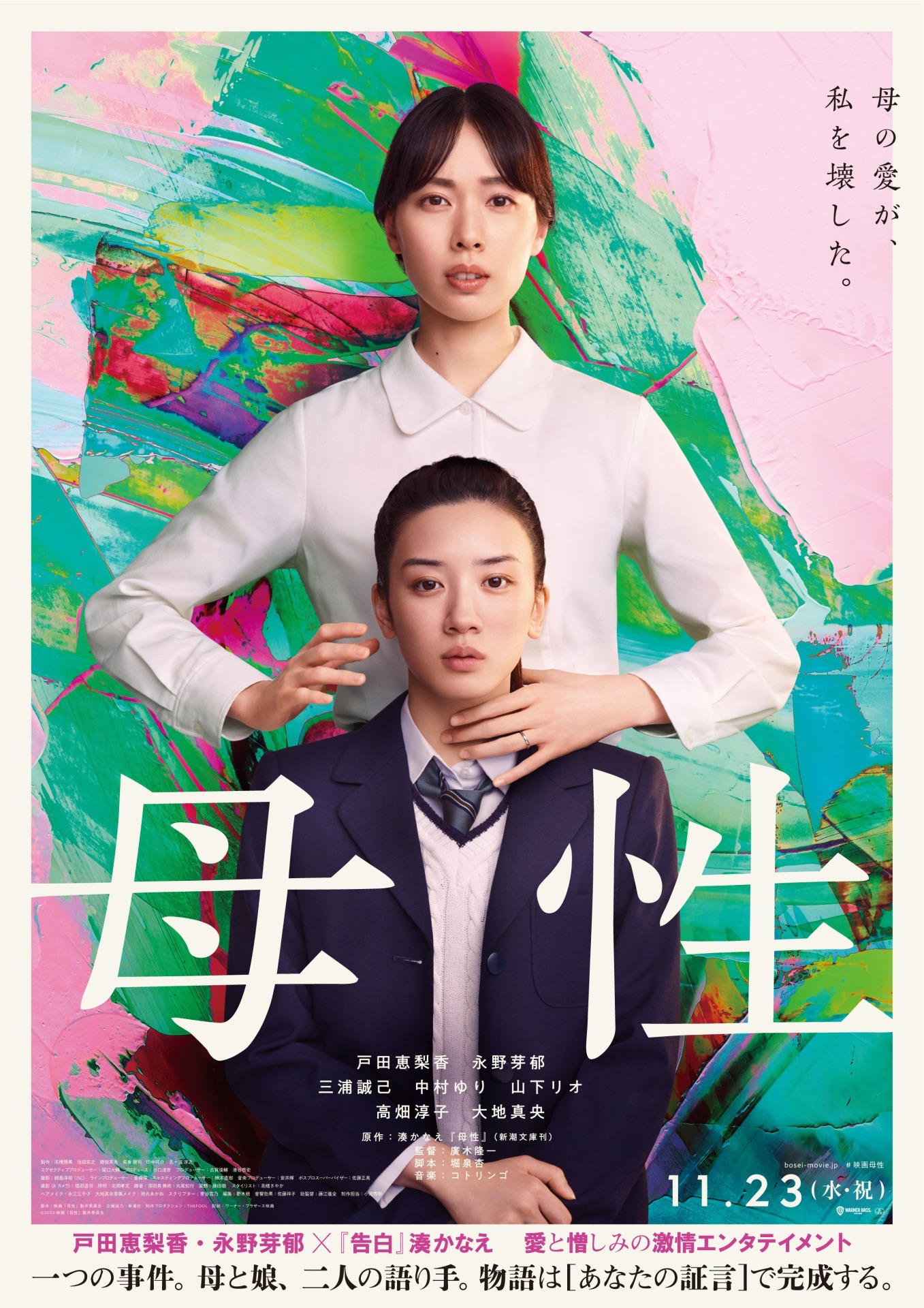戸田恵梨香 永野芽郁 湊かなえ原作映画 母性 で母娘に 初映像解禁 Cinemacafe Net 戸田恵梨香 永野芽郁 湊かなえ原作映画 母性 で母娘に 初映像解禁 Cinemacafe Net