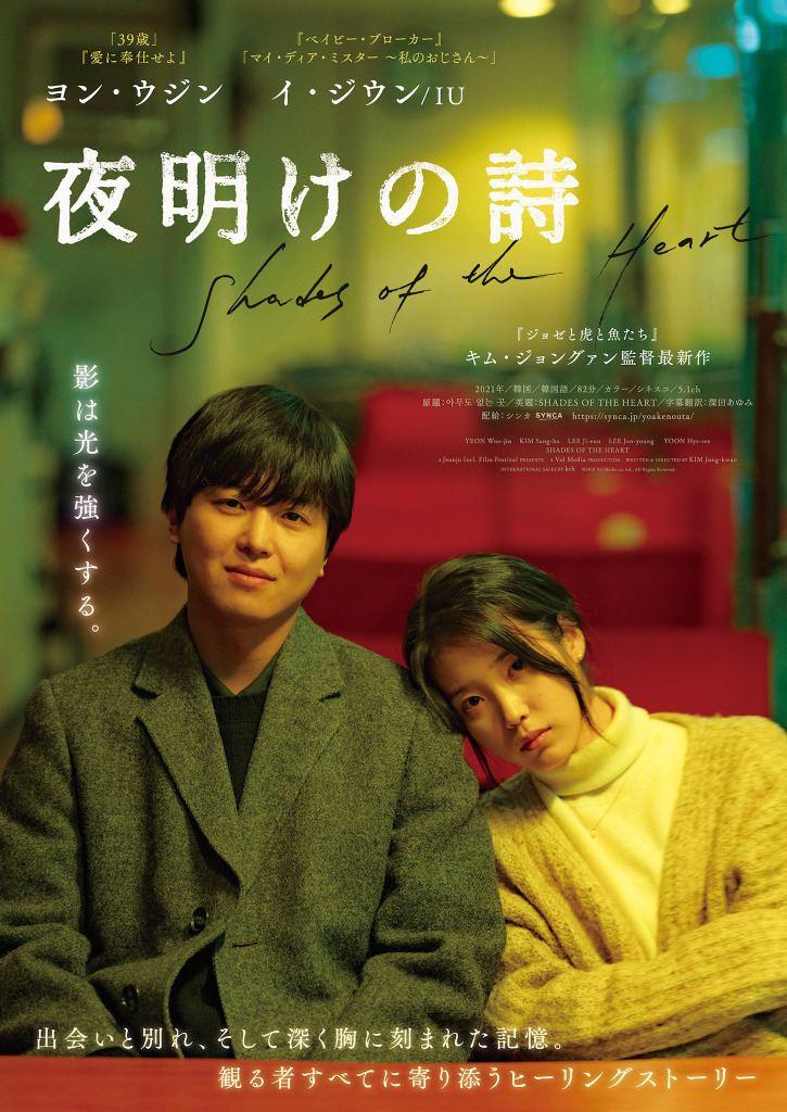 ヨン ウジン イ ジウン Iu 韓国版 ジョゼ虎 監督 夜明けの詩 日本公開 Cinemacafe Net ヨン ウジン イ ジウン Iu 韓国版 ジョゼ虎 監督 夜明けの詩 日本公開 Cinemacafe Net