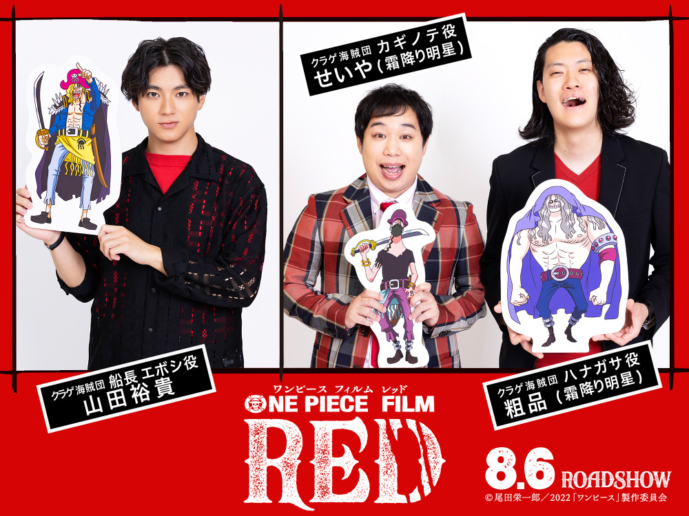 山田裕貴 One Piece Film Red でオリジナルキャラクター演じる 夢が叶いました Cinemacafe Net