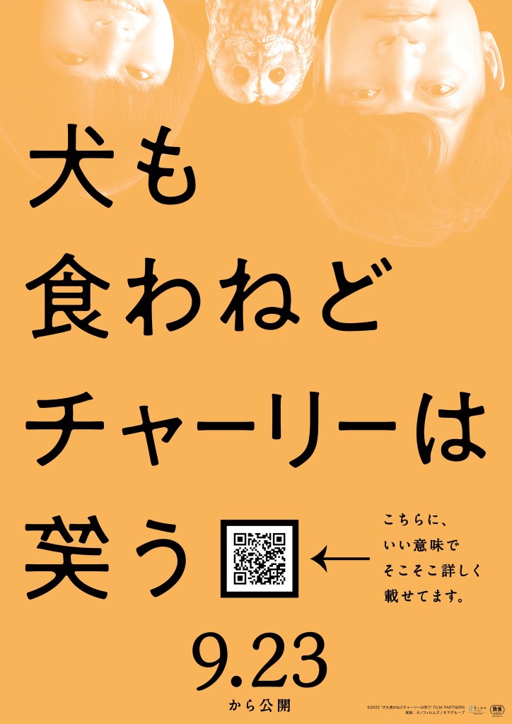 香取慎吾 岸井ゆきの フクロウとの意味深3ショット 犬も食わねどチャーリーは笑う Qrコード入りポスター Cinemacafe Net