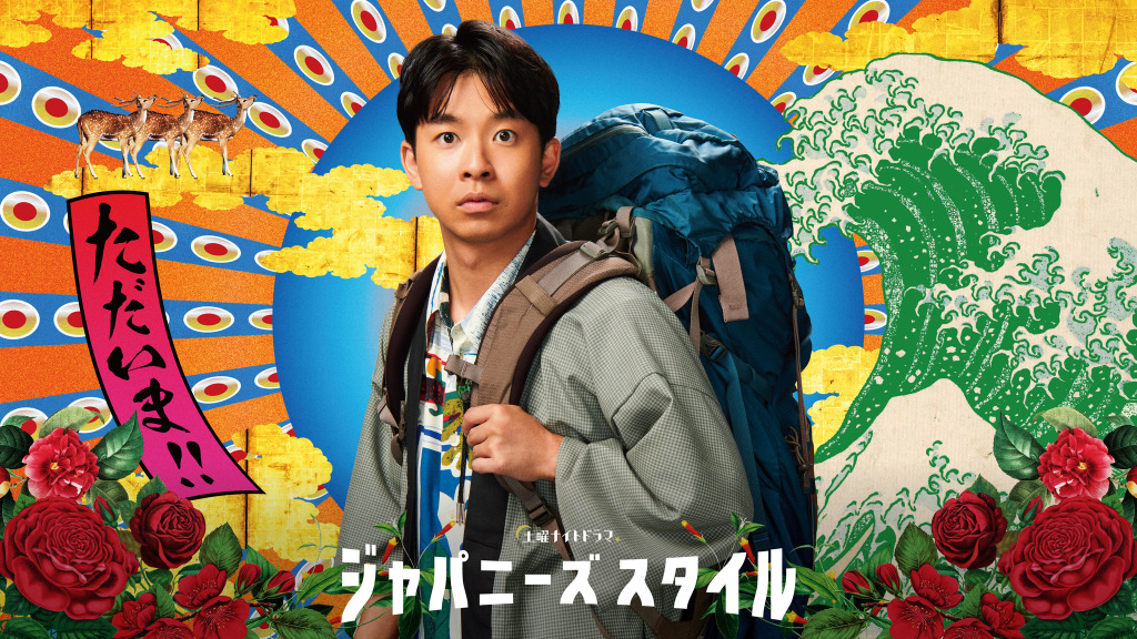 仲野太賀 ほぼノンストップでシットコムに挑戦 土曜ナイトドラマ ジャパニーズスタイル 主演 Cinemacafe Net