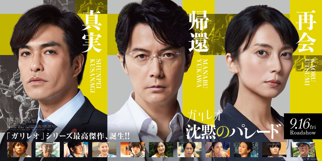 福山雅治 柴咲コウ 北村一輝ら ガリレオ シリーズ15年をふり返るヒストリーpv解禁 Cinemacafe Net 福山雅治 柴咲コウ 北村一輝ら ガリレオ シリーズ15年をふり返るヒストリーpv解禁 Cinemacafe Net
