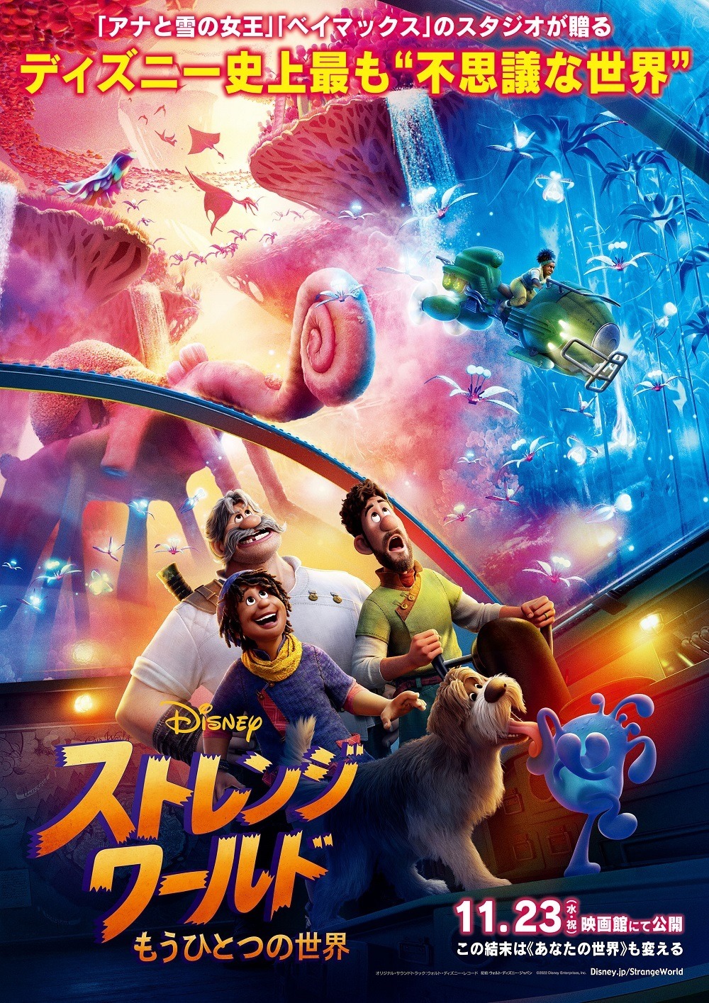もうひとつの世界の秘密とは ストレンジ ワールド 予告 ポスター Cinemacafe Net もうひとつの世界の秘密とは ストレンジ ワールド 予告 ポスター Cinemacafe Net