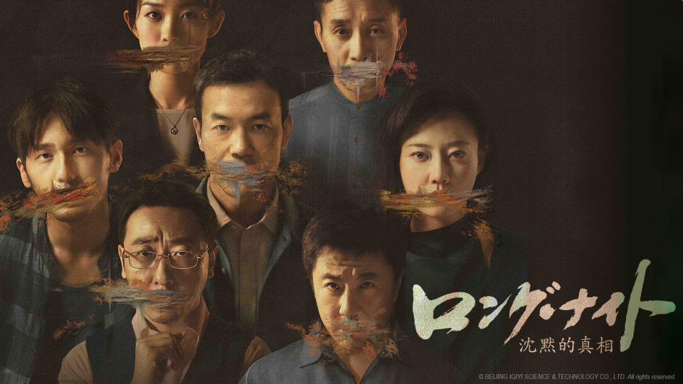 堀内賢雄 小野賢章らの吹替版 中国サスペンスドラマ ロング ナイト 日本初放送 Cinemacafe Net