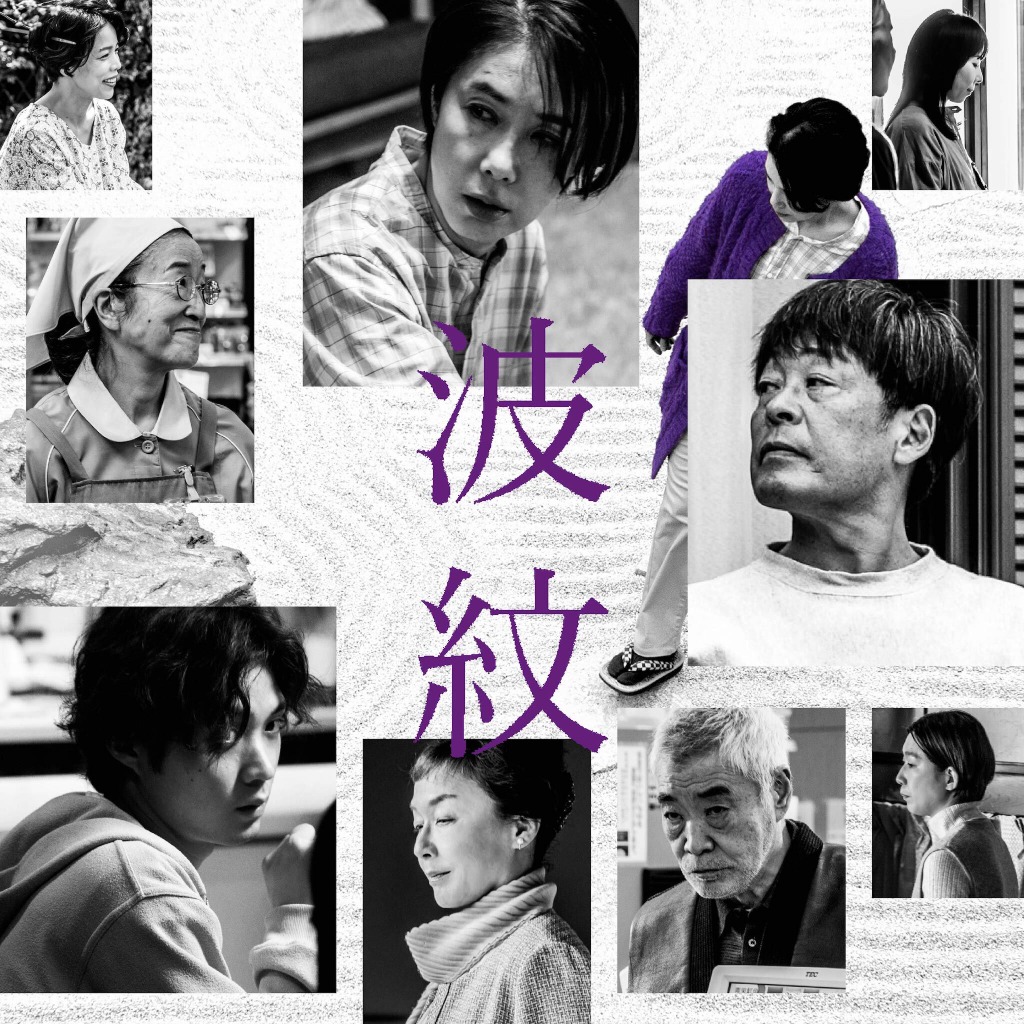 荻上直子監督 筒井真理子 磯村勇斗らと老々介護や新興宗教を描く 波紋 特報解禁 Cinemacafe Net 荻上直子監督 筒井真理子 磯村勇斗らと老々介護や新興宗教を描く 波紋 特報解禁 Cinemacafe Net