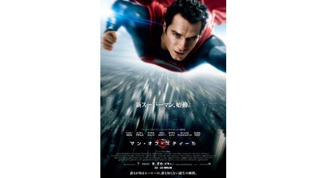 新スーパーマンが空を舞う マン オブ スティール 本ポスター解禁 Cinemacafe Net 新スーパーマンが空を舞う マン オブ スティール 本ポスター解禁 Cinemacafe Net