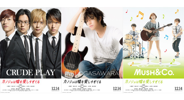 佐藤健の色気に胸キュン カノ嘘 キャラポスター3種解禁 Cinemacafe Net
