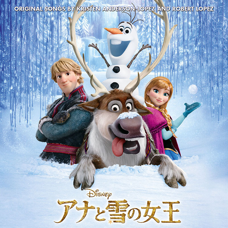 春一番より アナ雪 旋風 松たか子が歌う日本版サントラが緊急配信決定 Cinemacafe Net 春一番より アナ雪 旋風 松たか子が歌う日本版サントラが緊急配信決定 Cinemacafe Net