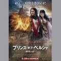 プリンス・オブ・ペルシャ／時間の砂 2枚目の写真・画像