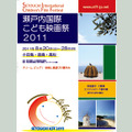 瀬戸内国際こども映画祭 [映画祭] 1枚目の写真・画像