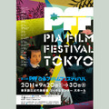 第33回PFFぴあフィルムフェスティバル [映画祭] 1枚目の写真・画像