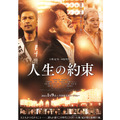 人生の約束 13枚目の写真・画像