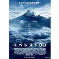 エベレスト 3D 4枚目の写真・画像