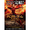 ハンガー・ゲーム FINAL： レボリューション 9枚目の写真・画像