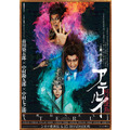 シネマ歌舞伎『歌舞伎NEXT 阿弖流為〈アテルイ〉』 5枚目の写真・画像