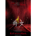 雨女 4枚目の写真・画像