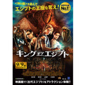 キング・オブ・エジプト 10枚目の写真・画像