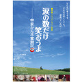 涙の数だけ笑おうよ〜林家かん平奮闘記〜 1枚目の写真・画像