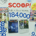 SCOOP! 10枚目の写真・画像