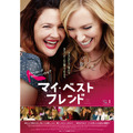 マイ・ベスト・フレンド 5枚目の写真・画像