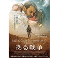 ある戦争 3枚目の写真・画像