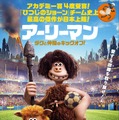 アーリーマン ～ダグと仲間のキックオフ！～ 3枚目の写真・画像