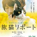 旅猫リポート 1枚目の写真・画像
