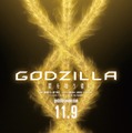 GODZILLA 星を喰う者 3枚目の写真・画像