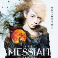 メサイア ―幻夜乃刻― 1枚目の写真・画像