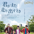 君がまた走り出すとき 1枚目の写真・画像