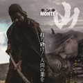 山〈モンテ〉 1枚目の写真・画像