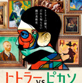 ヒトラーVS.ピカソ　奪われた名画のゆくえ 1枚目の写真・画像