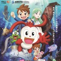 映画コラショの海底わくわく大冒険！ 1枚目の写真・画像