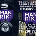 MANRIKI 3枚目の写真・画像