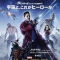 ガーディアンズ・オブ・ギャラクシー 1枚目の写真・画像