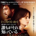 誰もがそれを知っている 1枚目の写真・画像