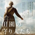 田園の守り人たち 1枚目の写真・画像