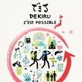 できる － セ・ポシブル 1枚目の写真・画像