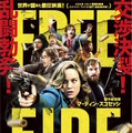 フリー・ファイヤー 1枚目の写真・画像