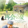 再会の夏 1枚目の写真・画像