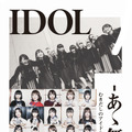 IDOL-あゝ無情- 1枚目の写真・画像